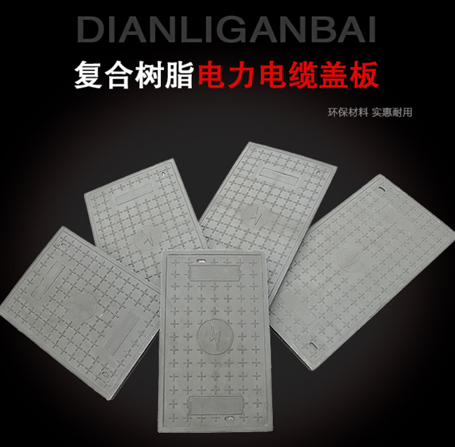 拉萨树脂复合电力盖板展示